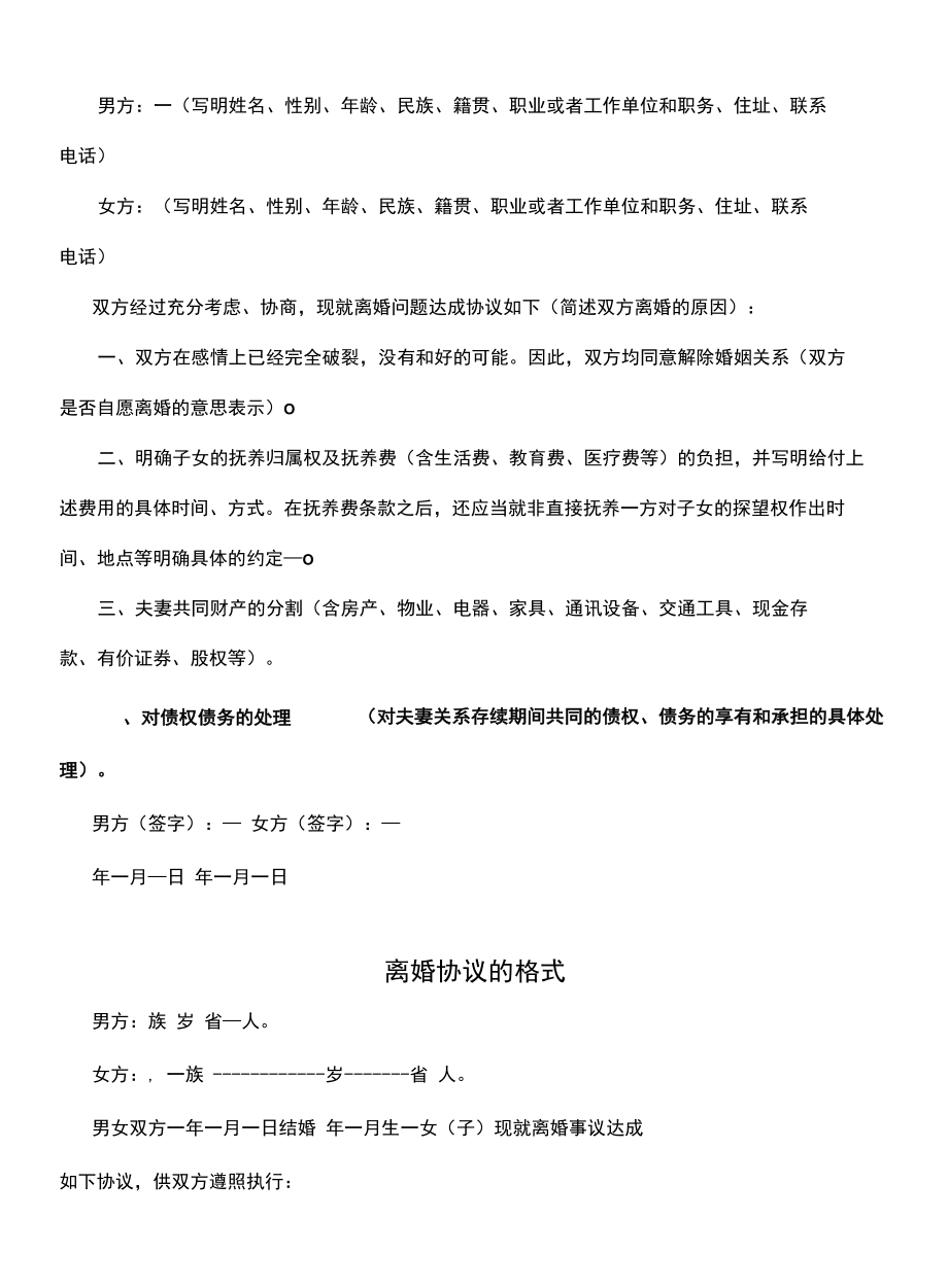 离婚协议的格式(协议专业版).docx_第2页