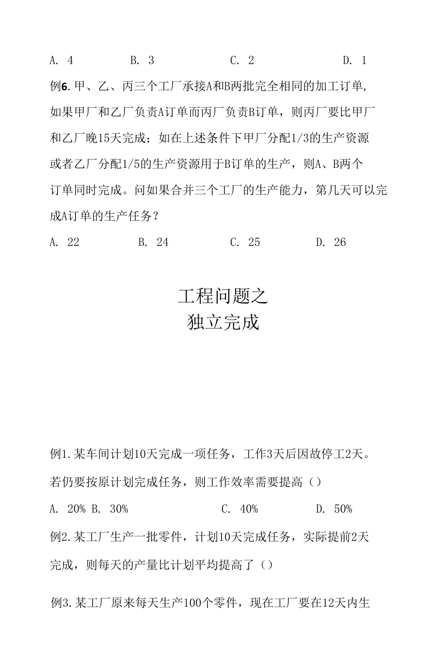 行测-数量关系.docx_第2页