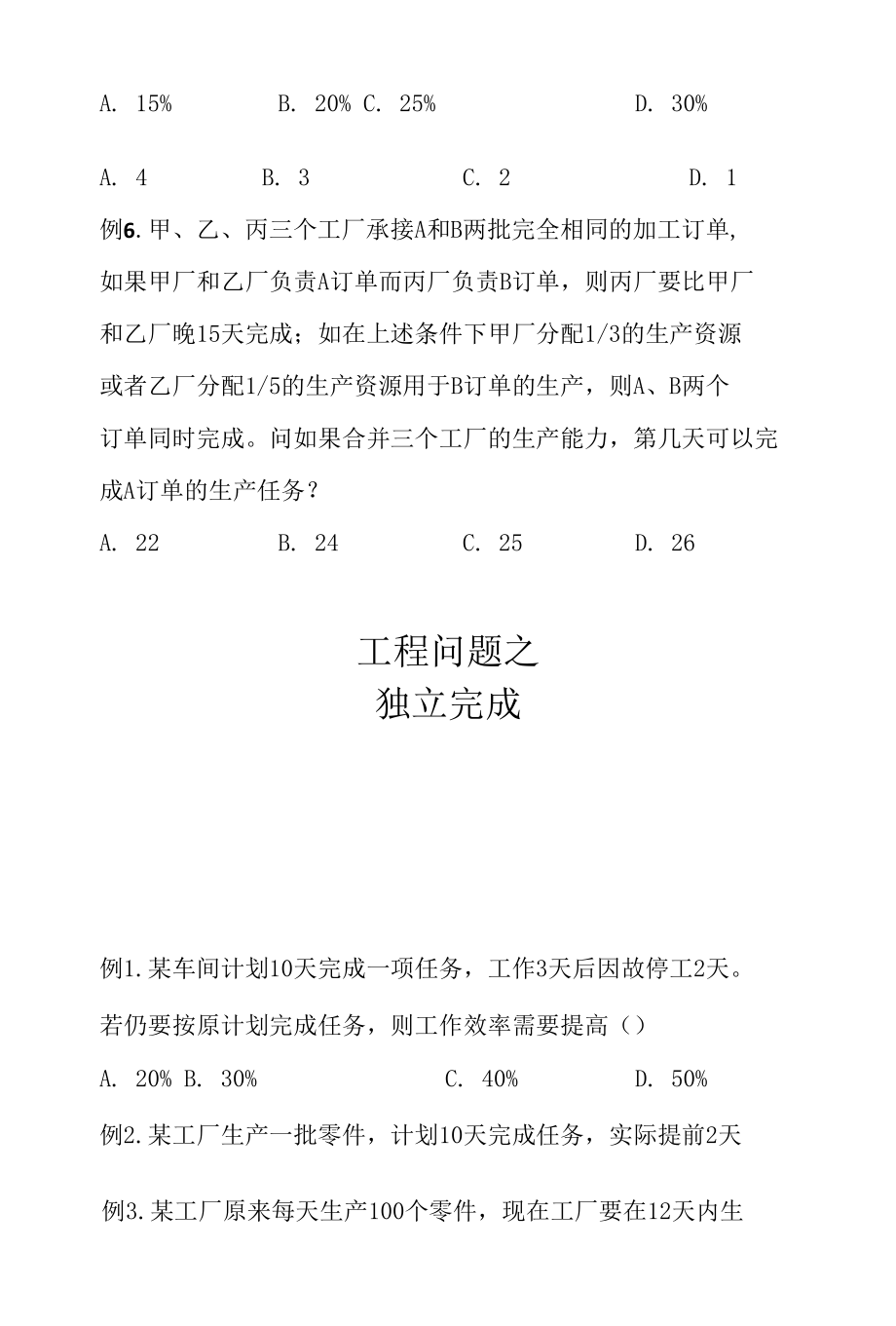 行测-数量关系.docx_第3页