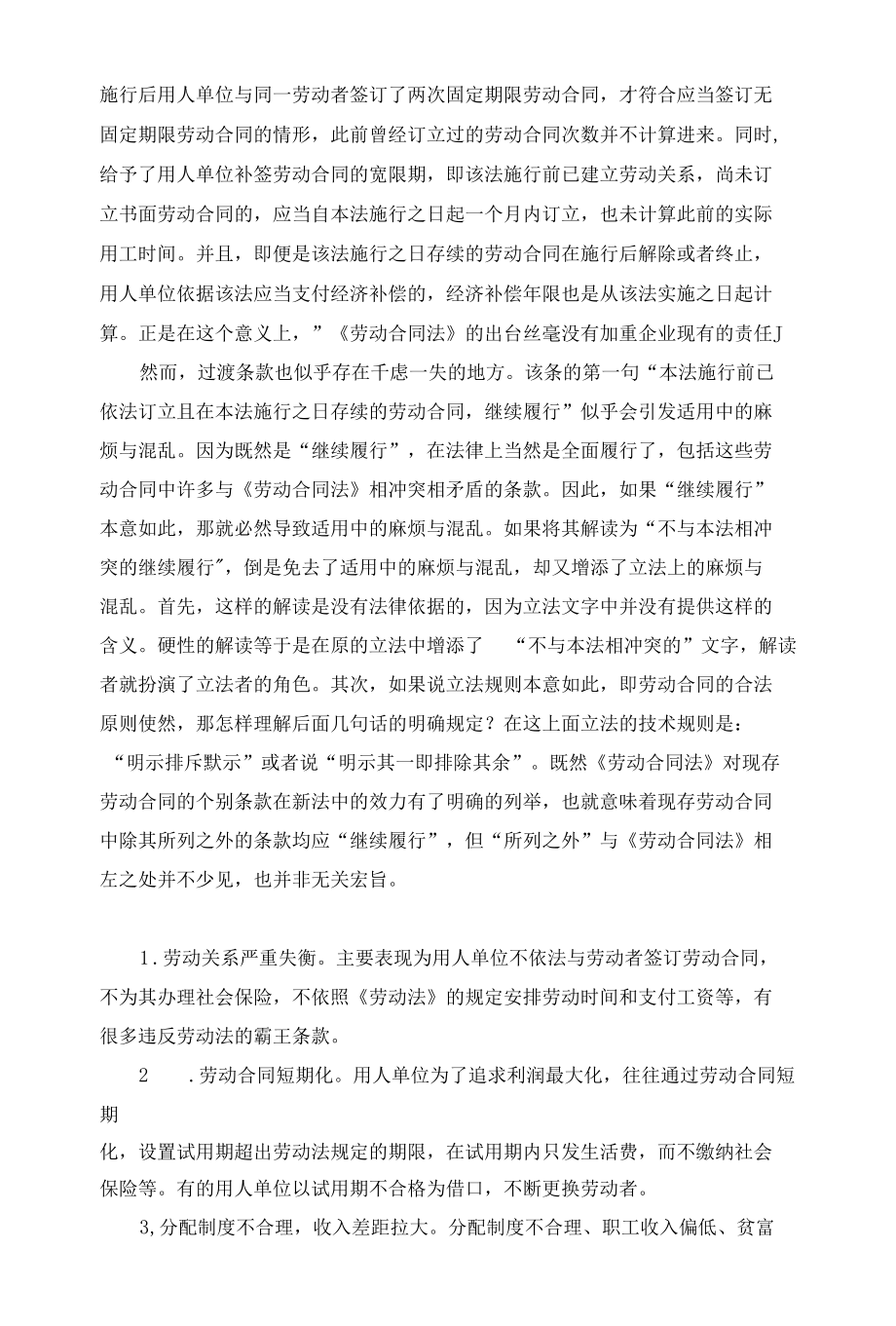 试谈劳动合同法对劳资关系的影响.docx_第3页