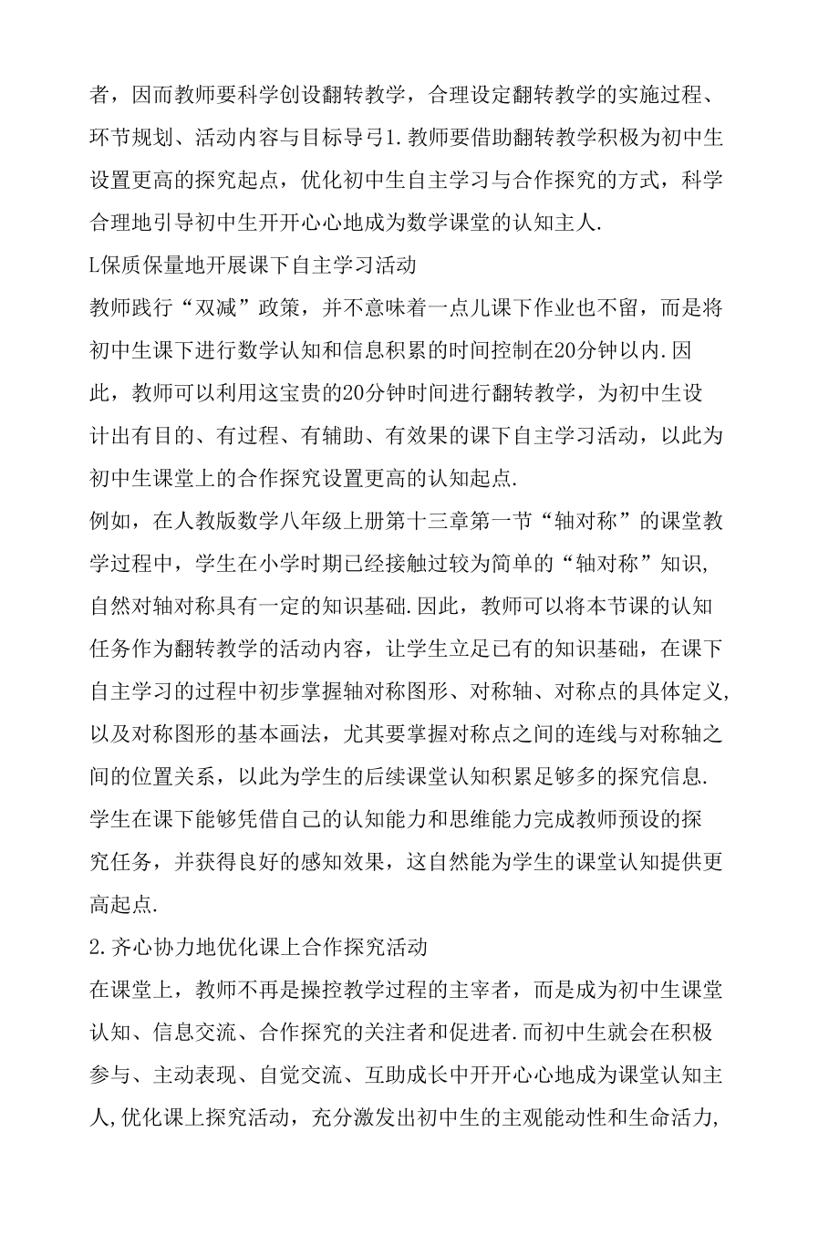 践行“双减”政策 倡导提质增效.docx_第3页