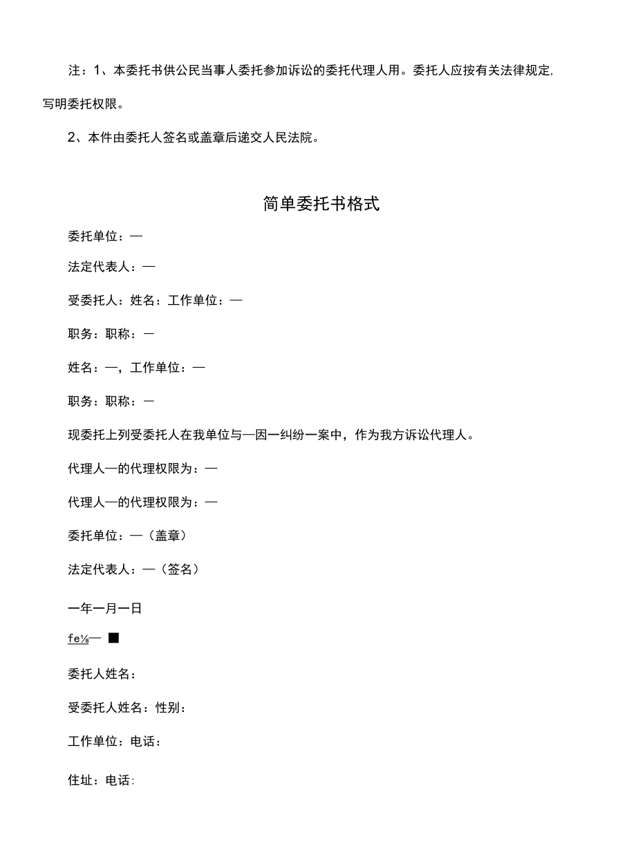 简单授权委托书格式(官方版).docx_第3页