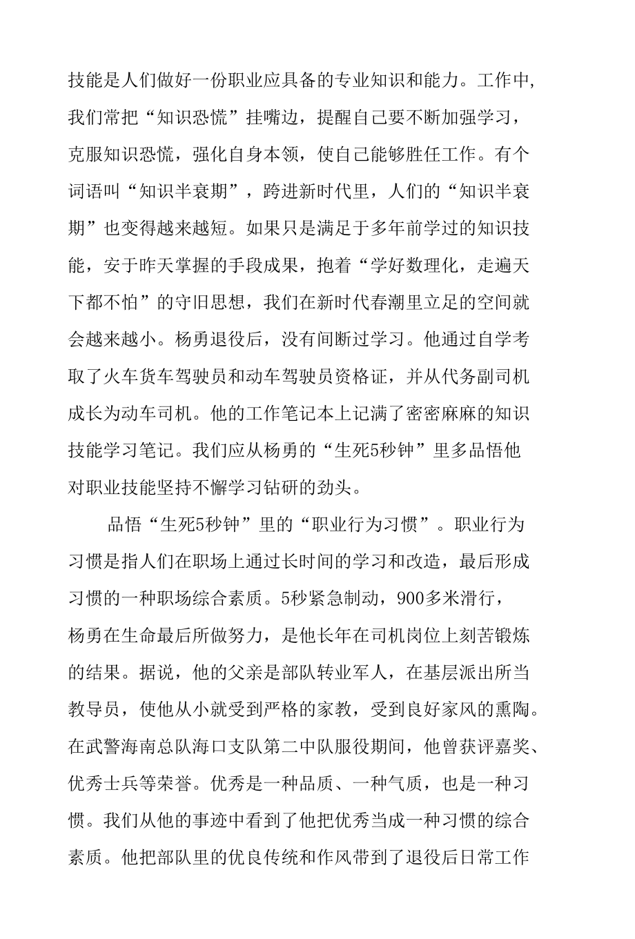 贵广线榕江站D2809次列车列车值乘司机杨勇事迹学习心得体会3篇.docx_第2页