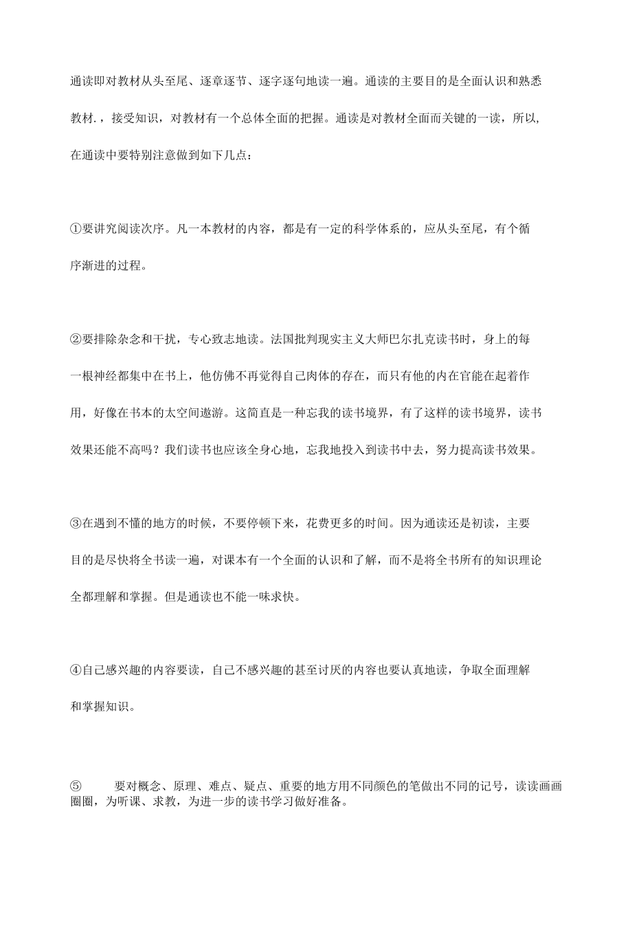 自考专题：如何复习教材大纲.docx_第2页