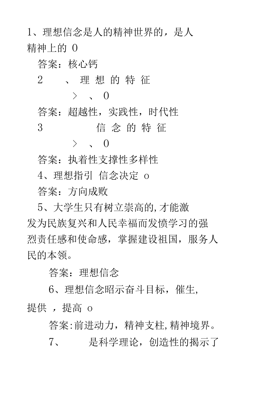 第二章练习题及答案.docx_第2页