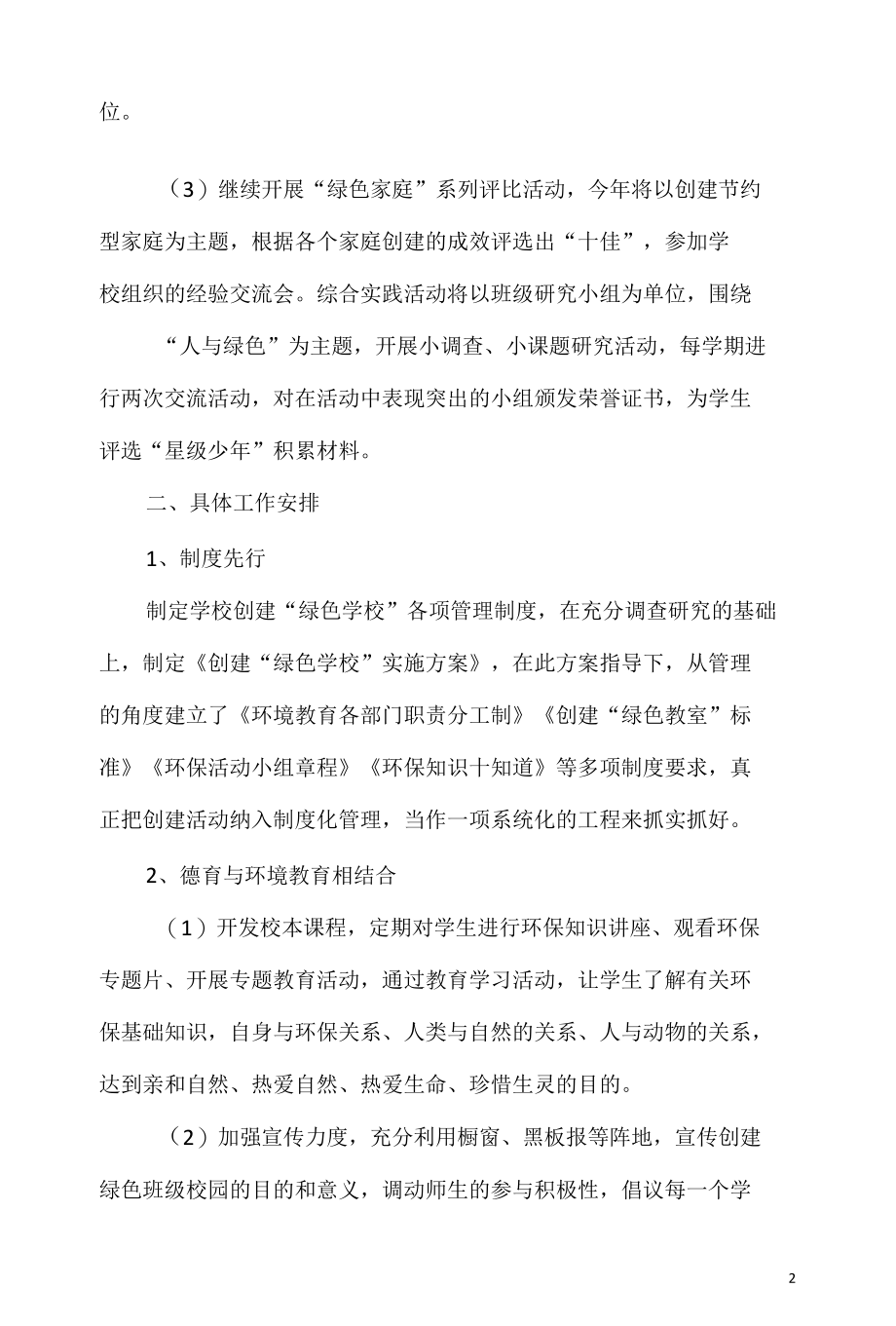 绿色学校建设规划.docx_第2页