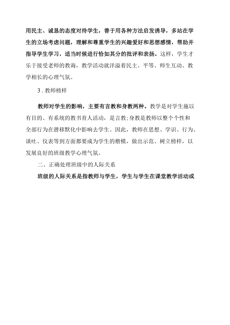 谈班级教学环境的创建.docx_第2页