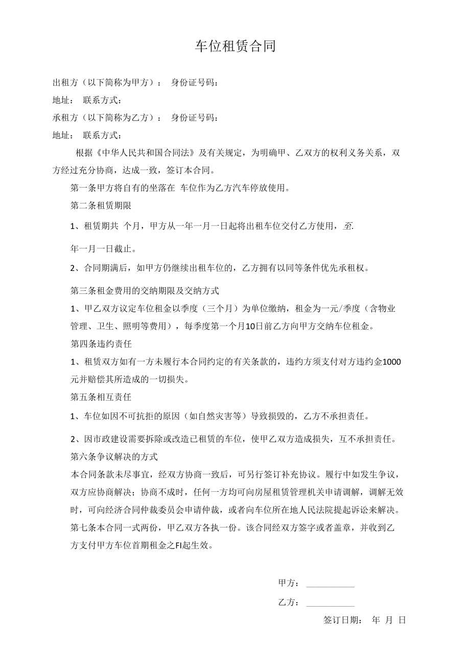 车位租赁合同.docx_第1页