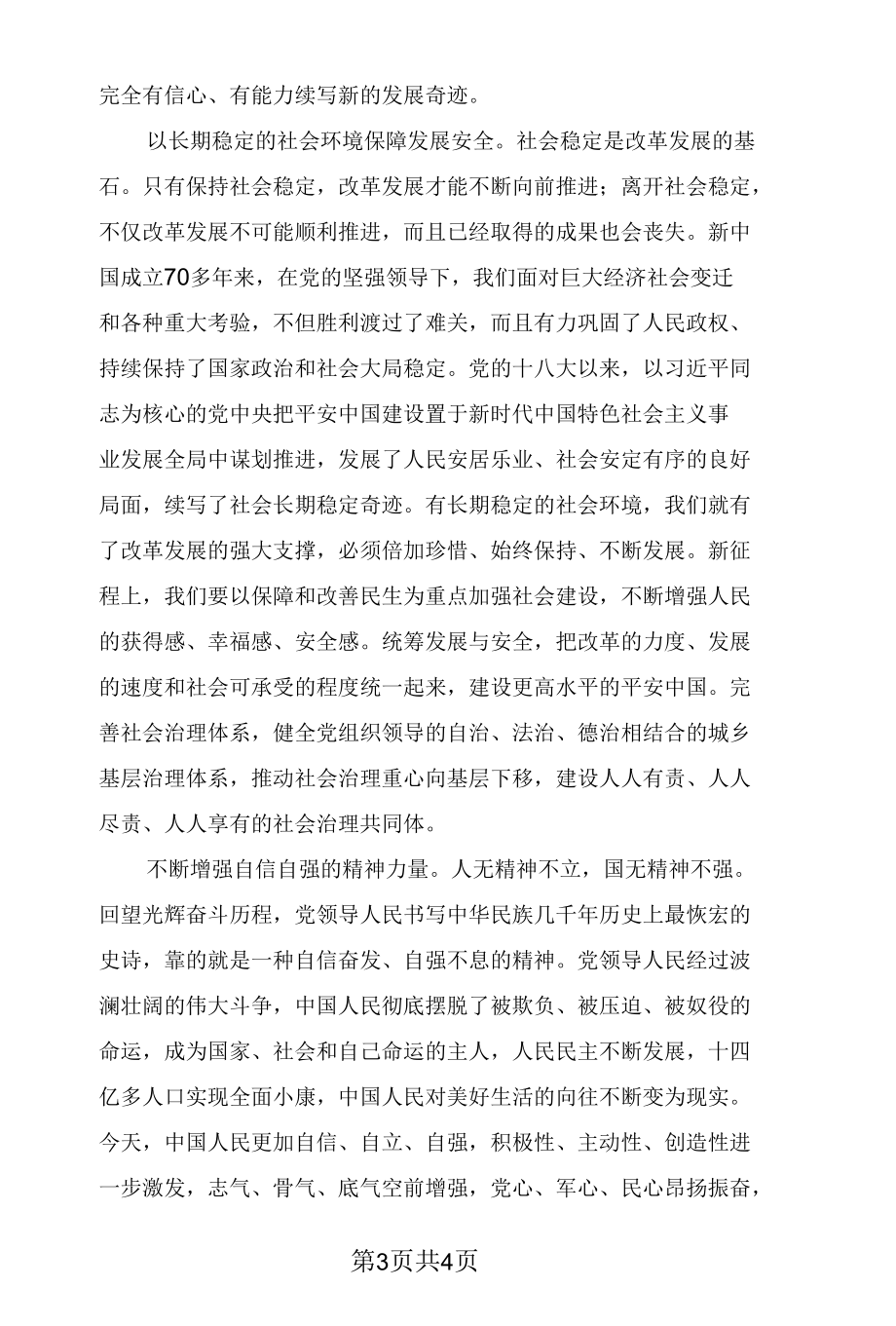 用好五个战略性有利条件.docx_第3页