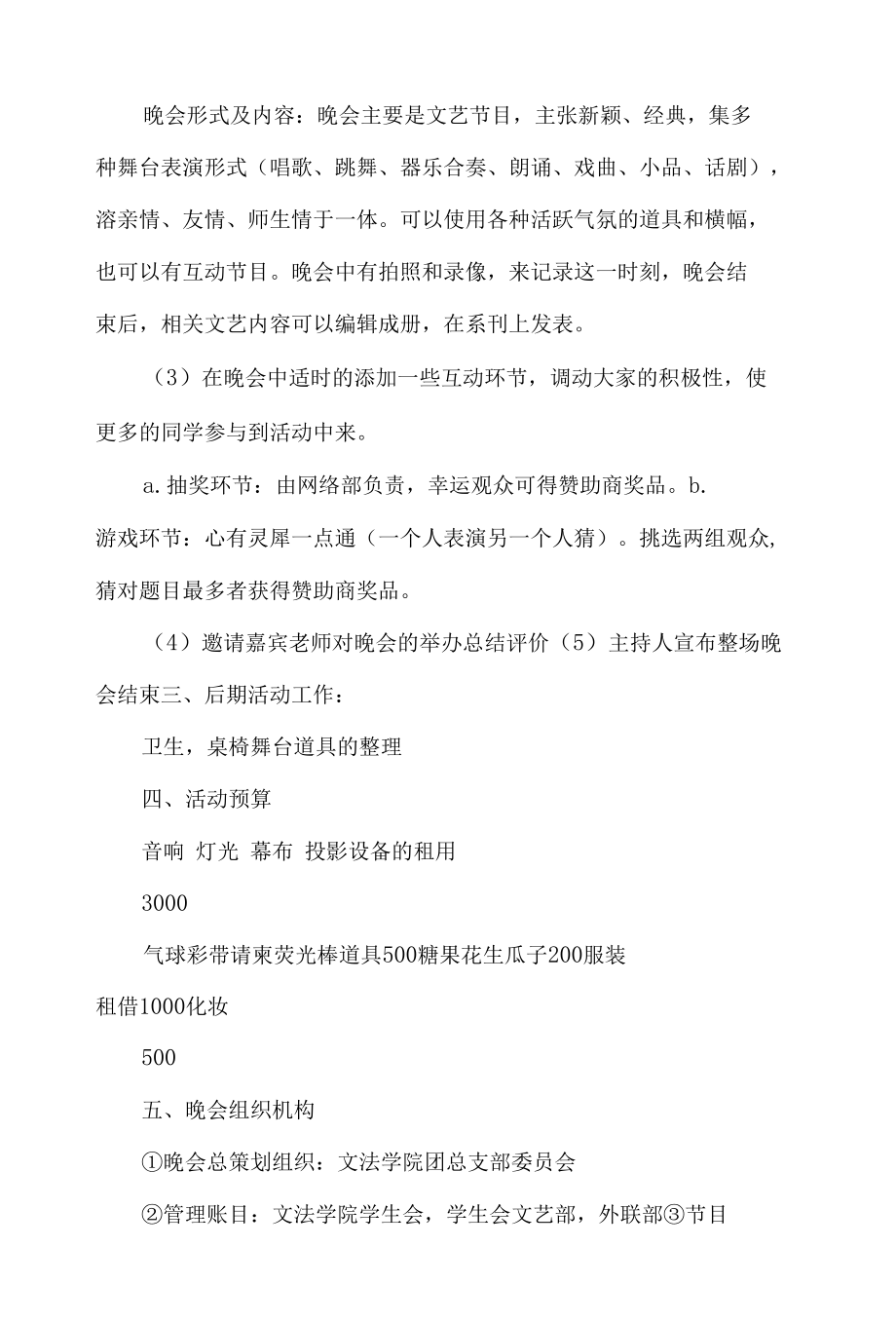 跨年联欢晚会活动策划方案.docx_第2页