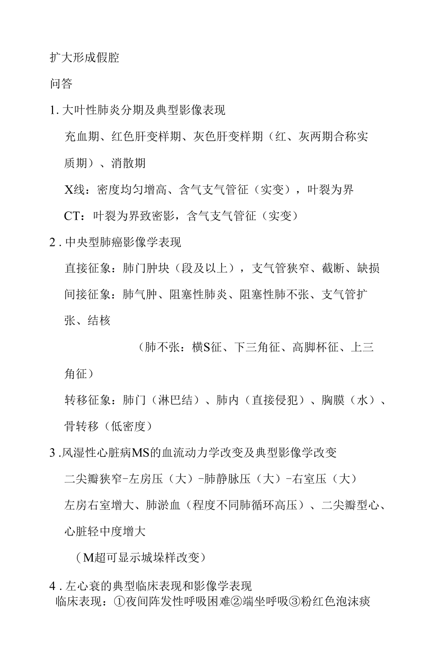 诊断学复习重点.docx_第2页