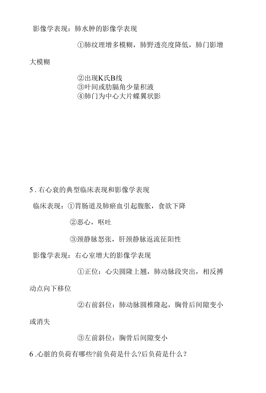 诊断学复习重点.docx_第3页