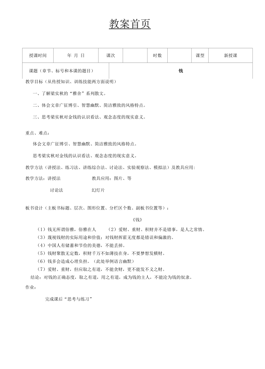 第28课 钱.docx_第1页