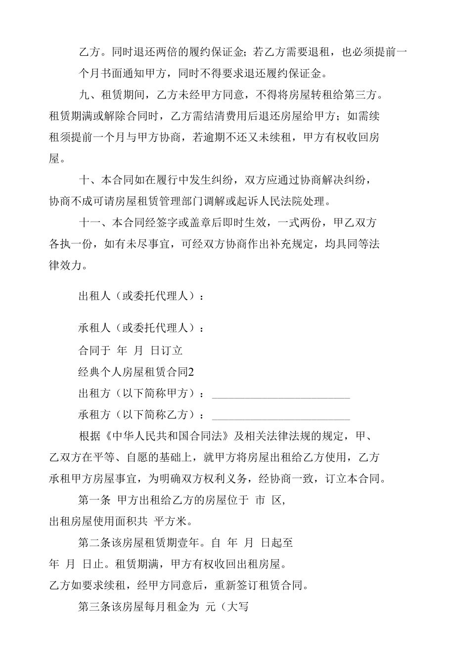 经典个人房屋租赁标准版合同协议3篇最新.docx_第2页