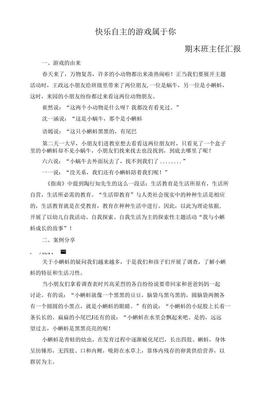 自主探索的快乐公开课.docx_第1页