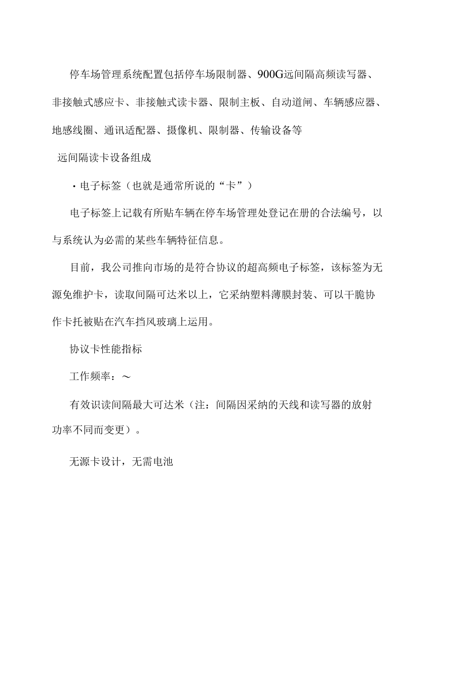 车辆管理现场施工方案.docx_第2页