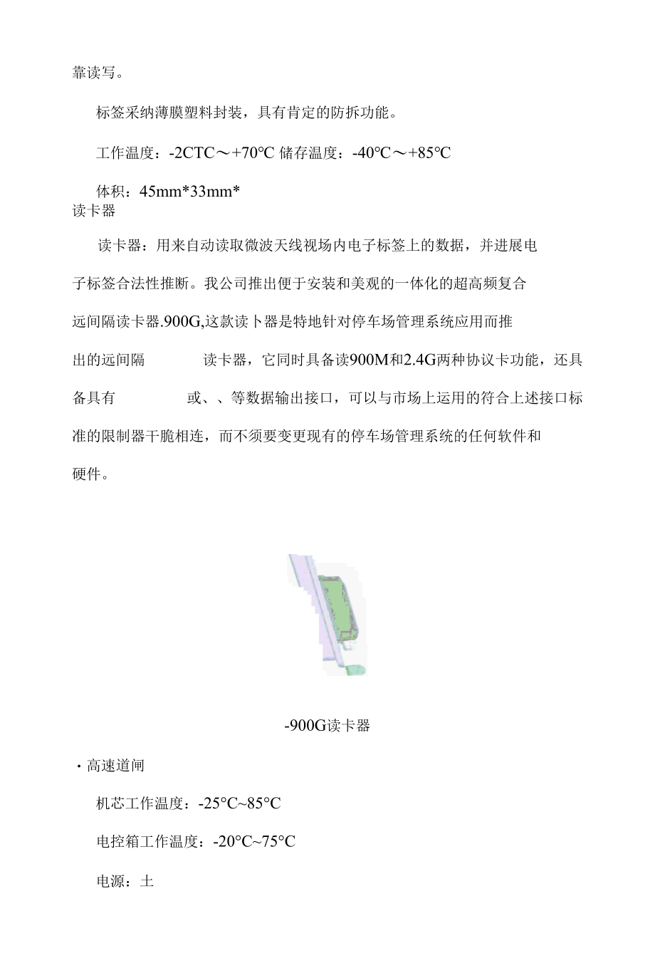 车辆管理现场施工方案.docx_第3页