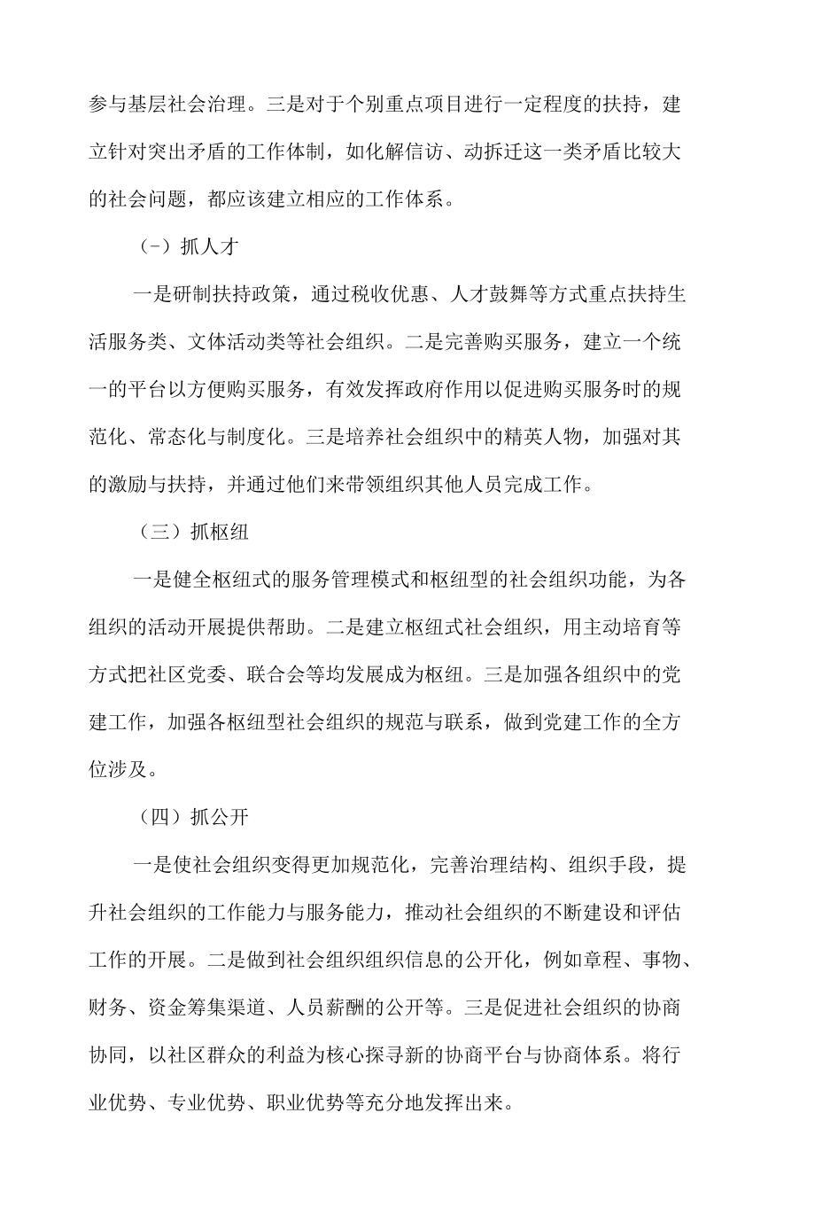 社区社会组织参与基层社会治理经验论文4篇.docx_第3页