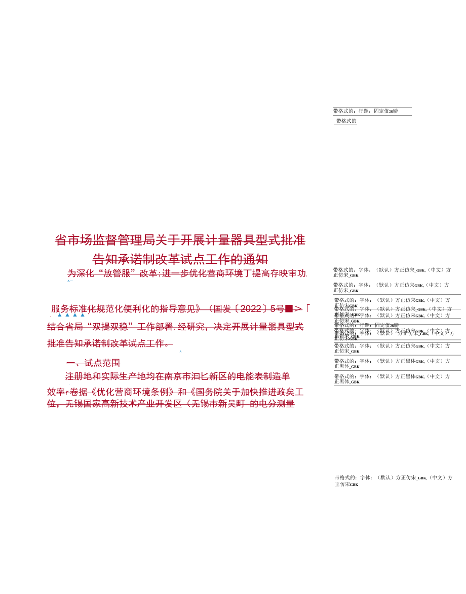 计量器具型式批准告知承诺书.docx_第1页