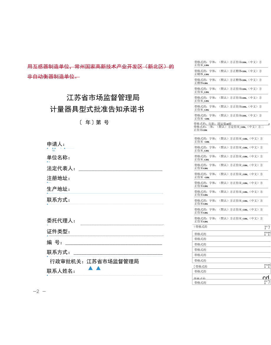 计量器具型式批准告知承诺书.docx_第2页