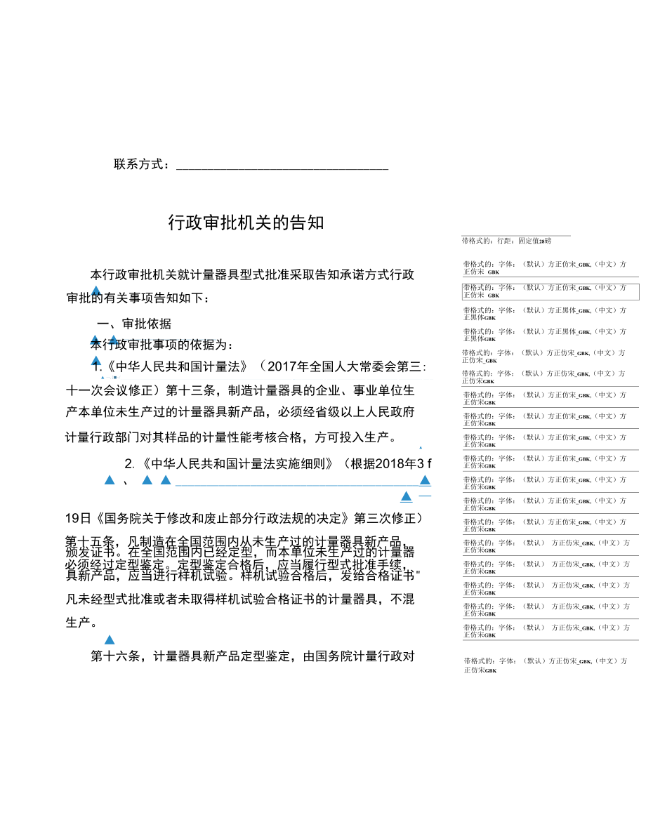 计量器具型式批准告知承诺书.docx_第3页