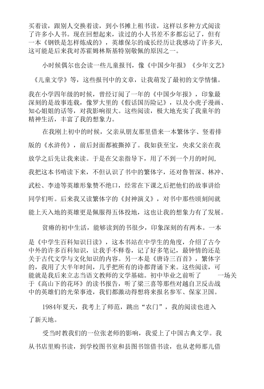 让生命在每个阅读的 日子里起舞.docx_第2页