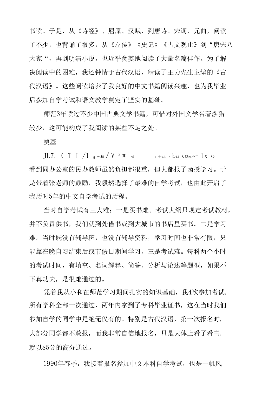 让生命在每个阅读的 日子里起舞.docx_第3页