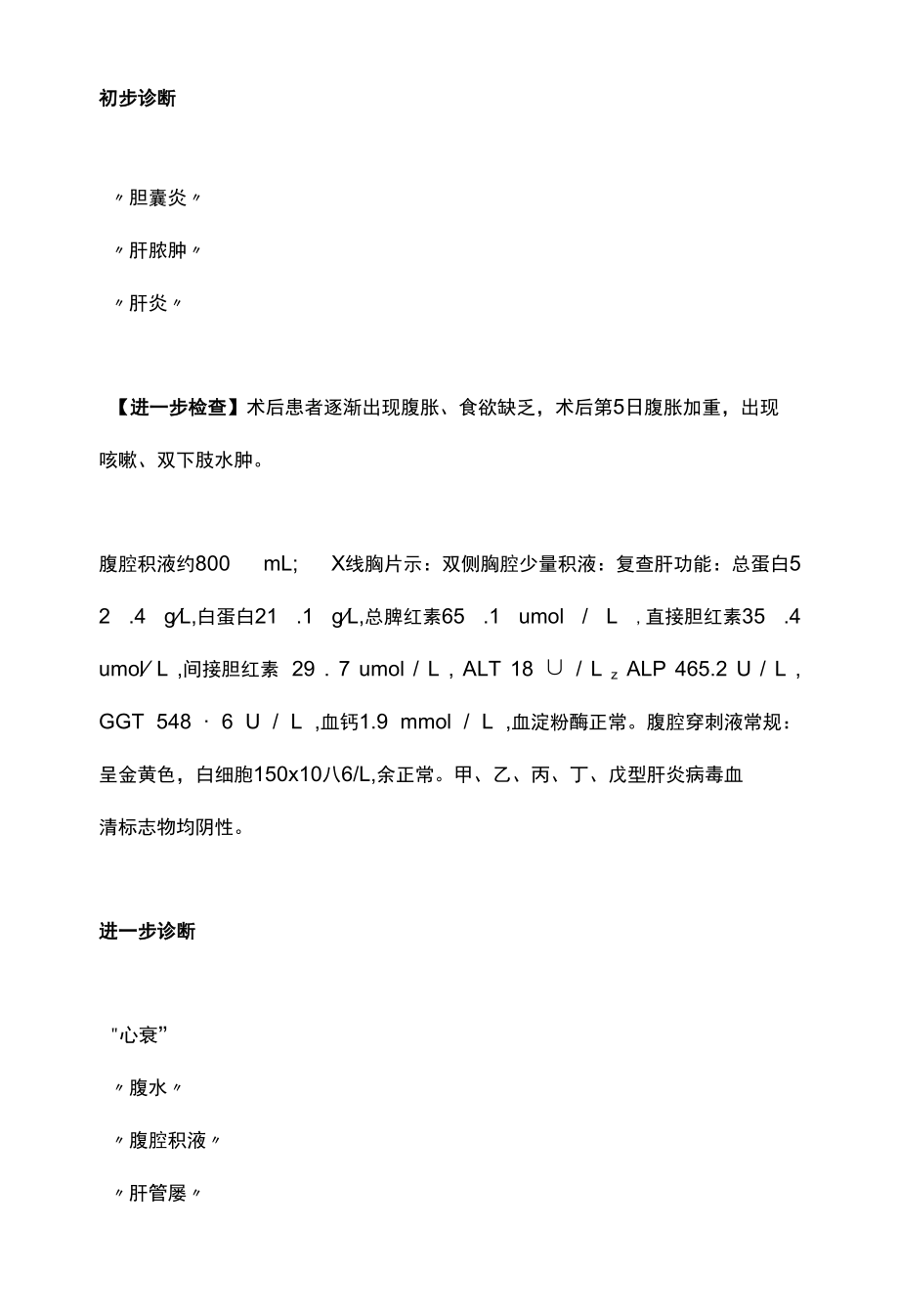 胆囊切除术治疗病历书写电子病历范文模板.docx_第2页