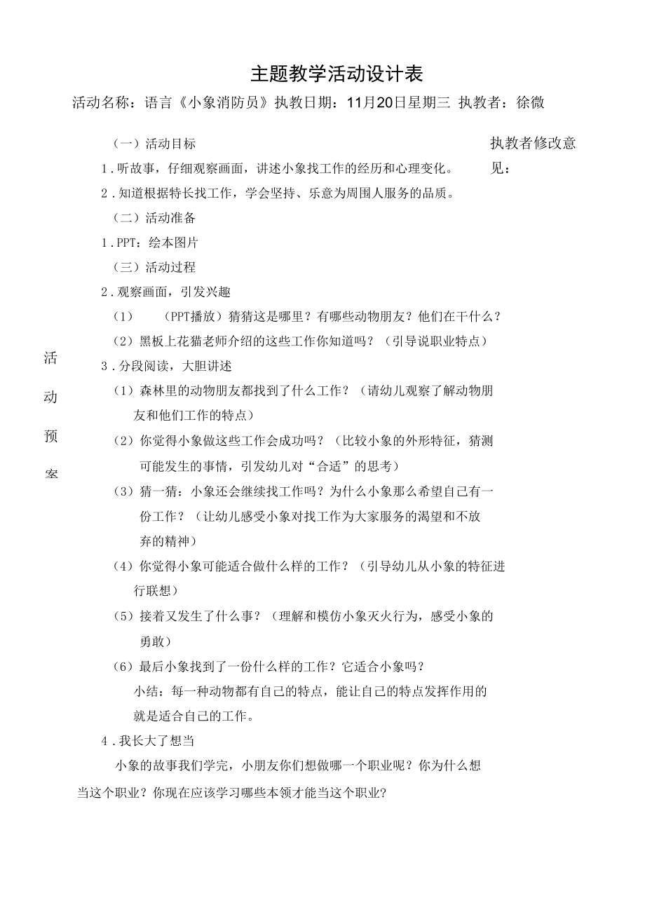 语言《小象消防员》公开课.docx_第1页