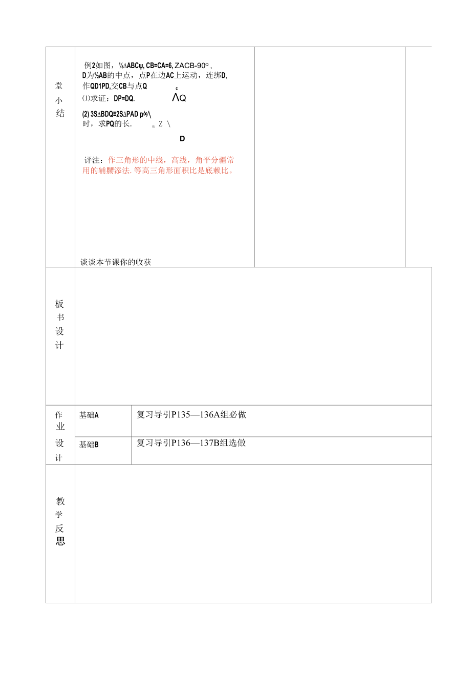 第二节三角形及其性质的复习课教案.docx_第3页