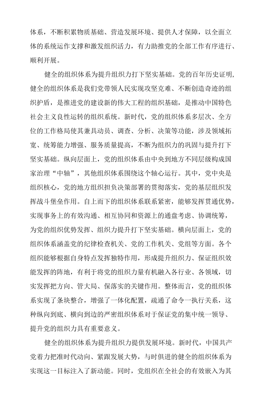 论提升党的组织力.docx_第2页