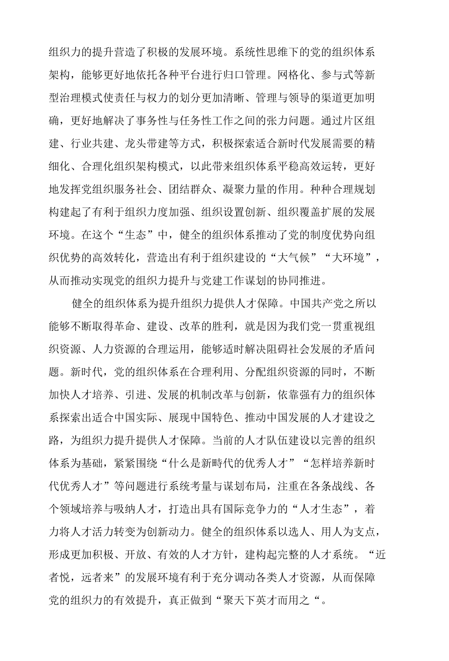 论提升党的组织力.docx_第3页