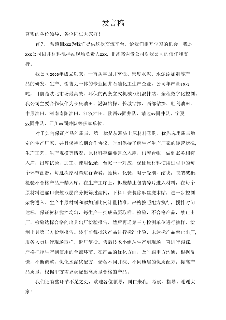 质量座谈会发言稿.docx_第1页