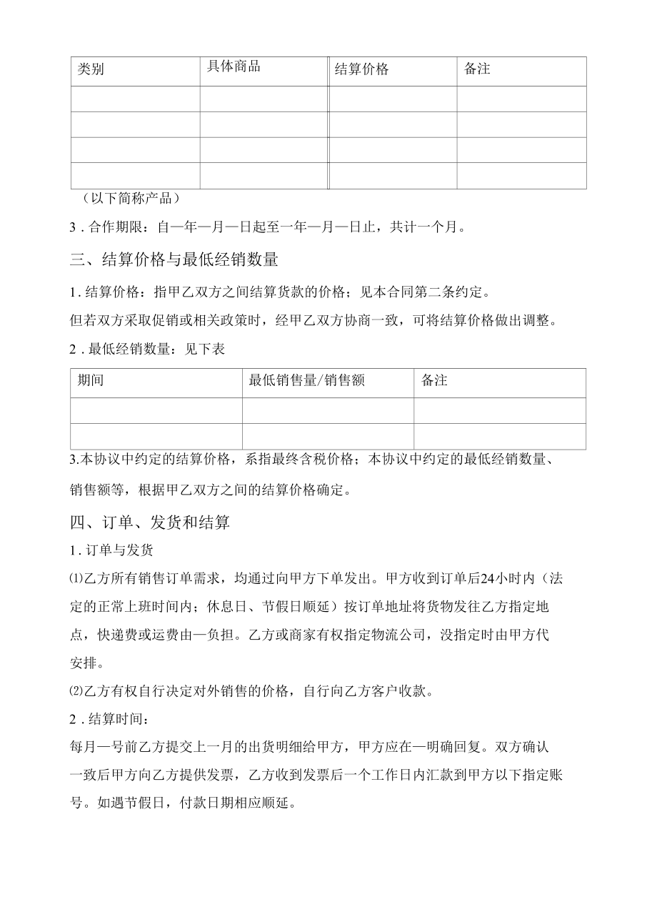 经销买卖合同.docx_第3页