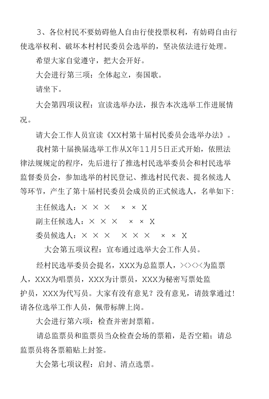 第十届村民委员会换届选举会议主持词.docx_第2页