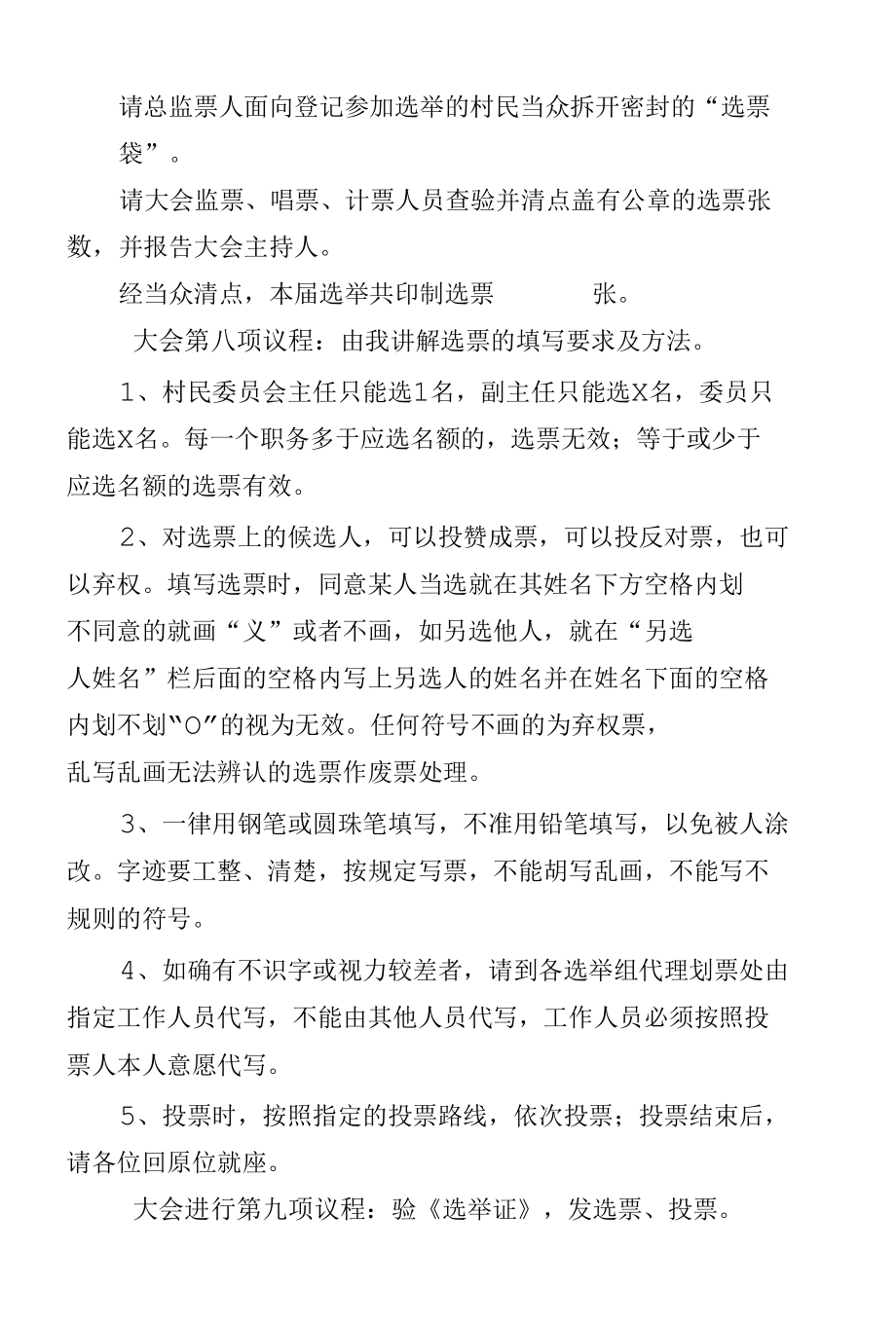 第十届村民委员会换届选举会议主持词.docx_第3页