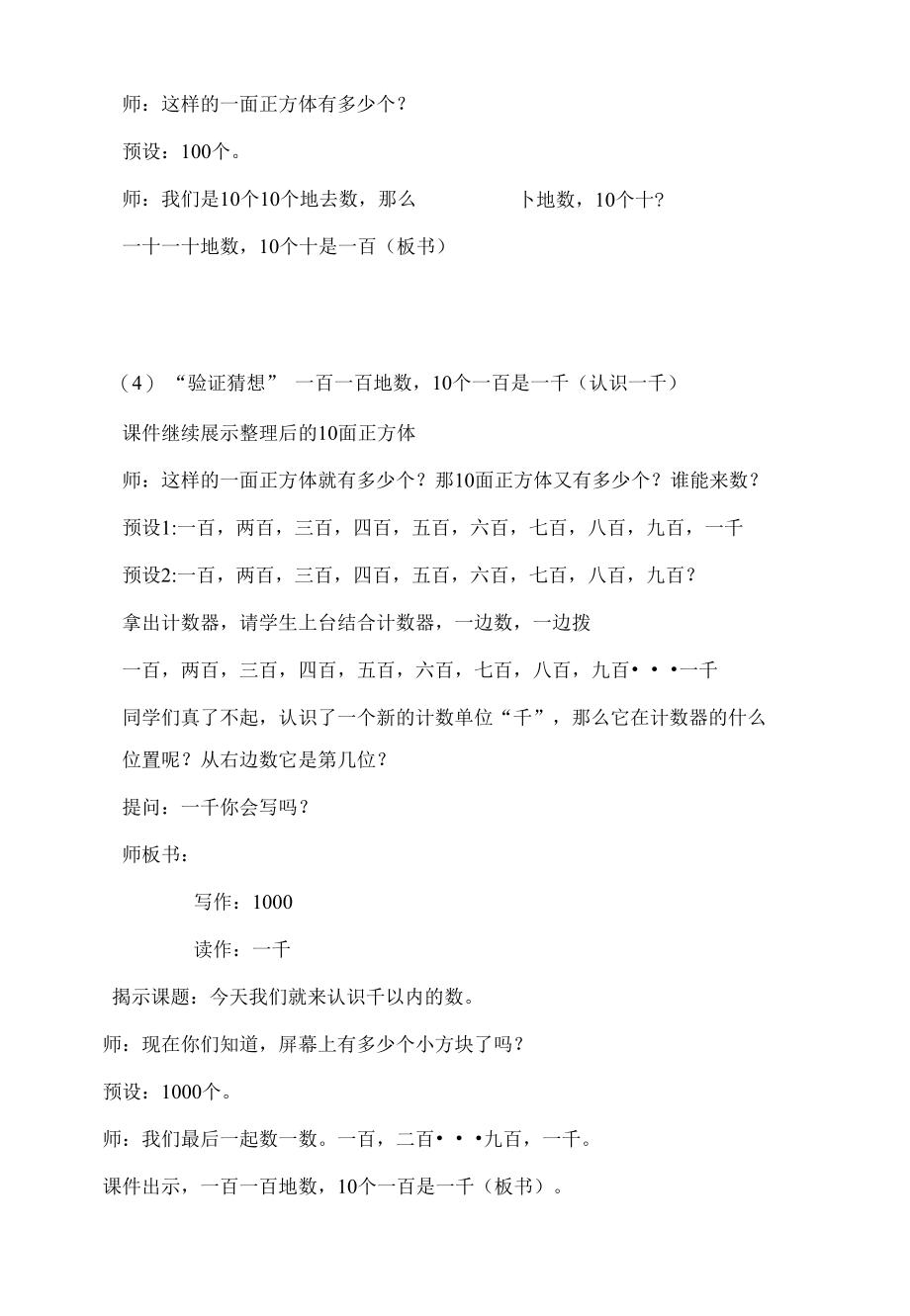 认识千以内的数公开课.docx_第1页