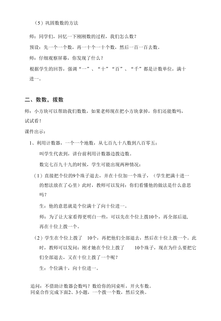 认识千以内的数公开课.docx_第2页