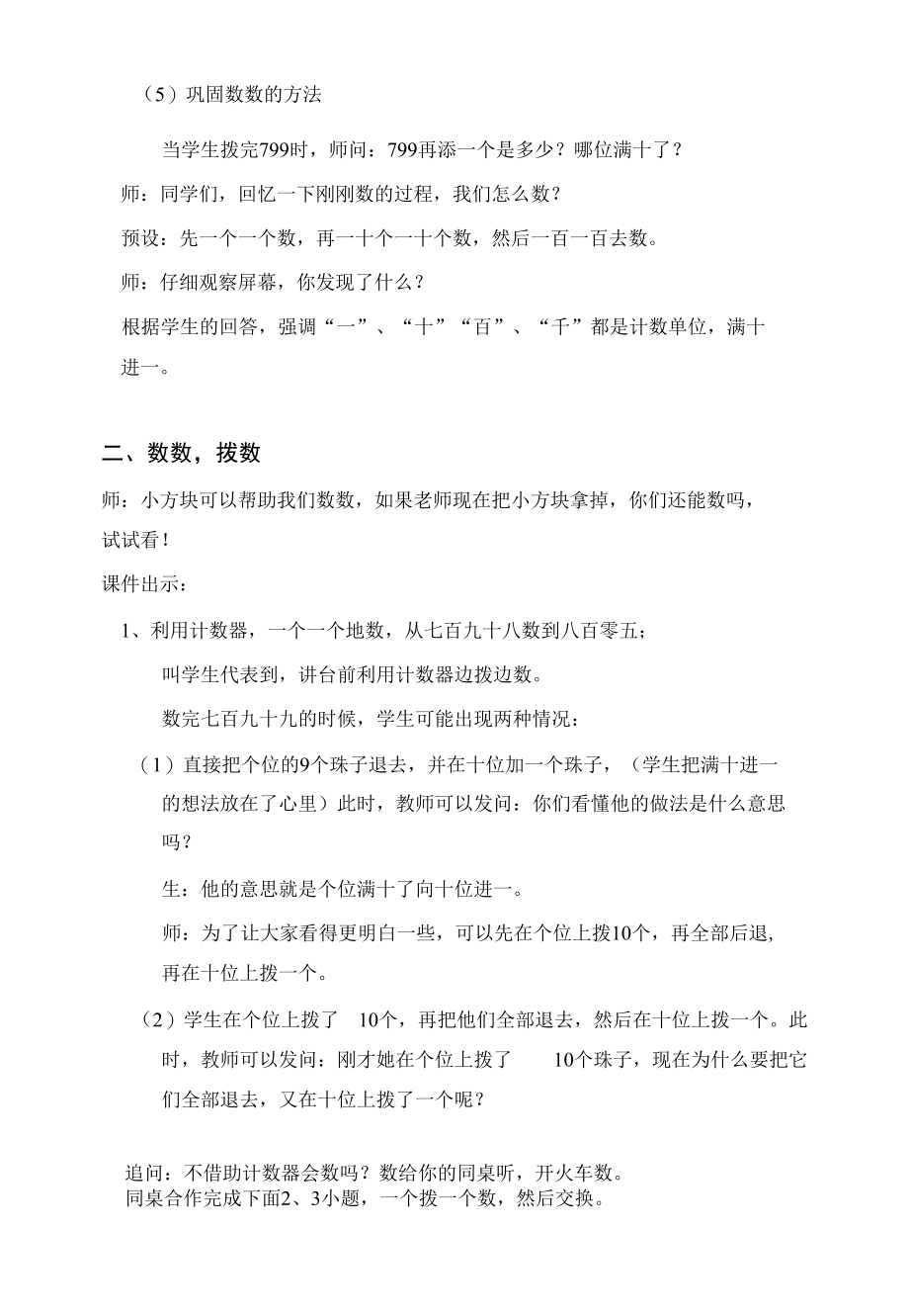 认识千以内的数公开课.docx_第3页