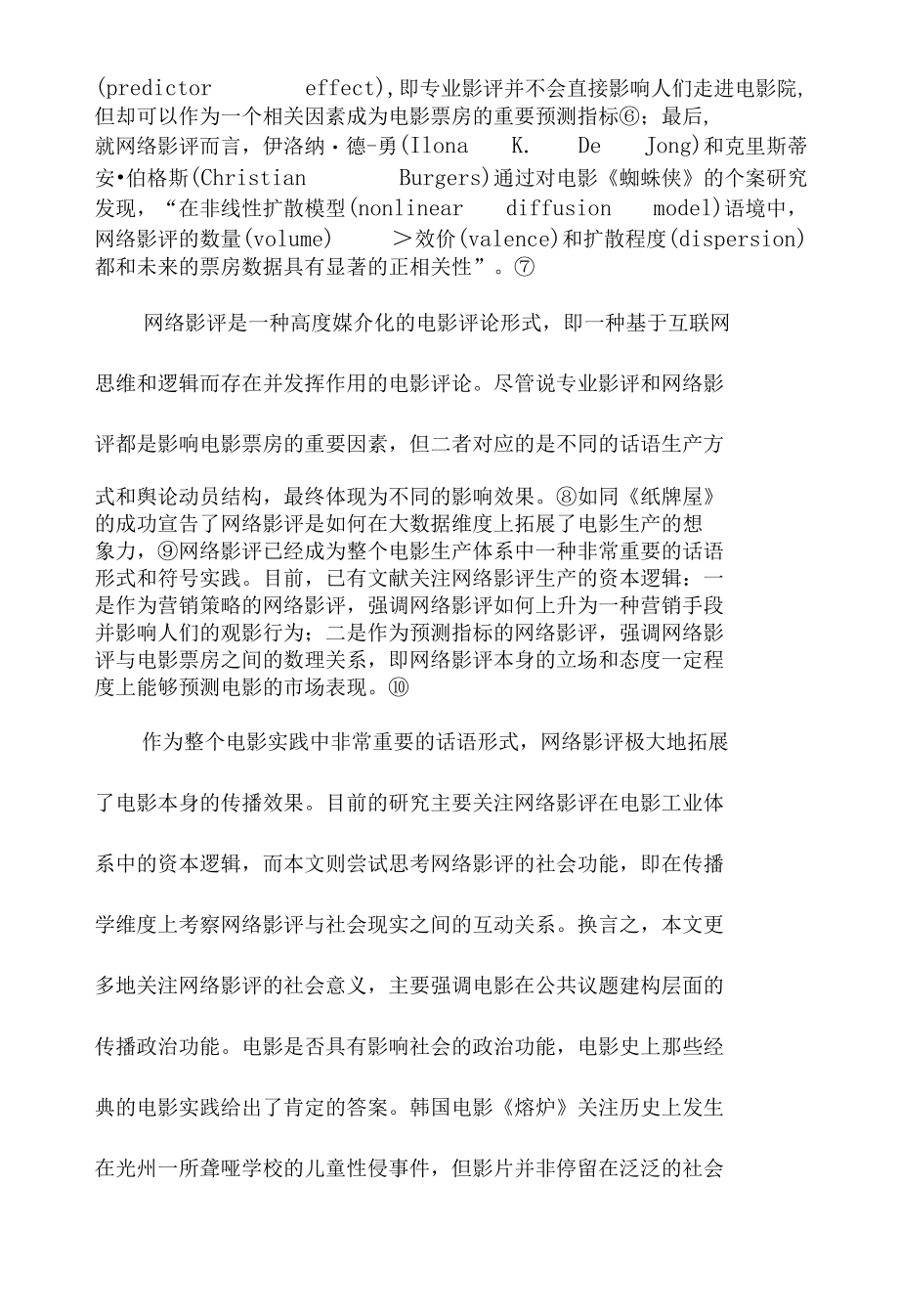 超越“美学”：知识生产与网络影评的“社会学想象力”.docx_第2页