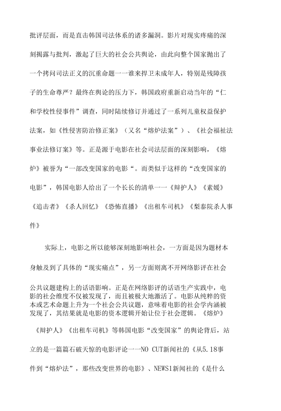 超越“美学”：知识生产与网络影评的“社会学想象力”.docx_第3页