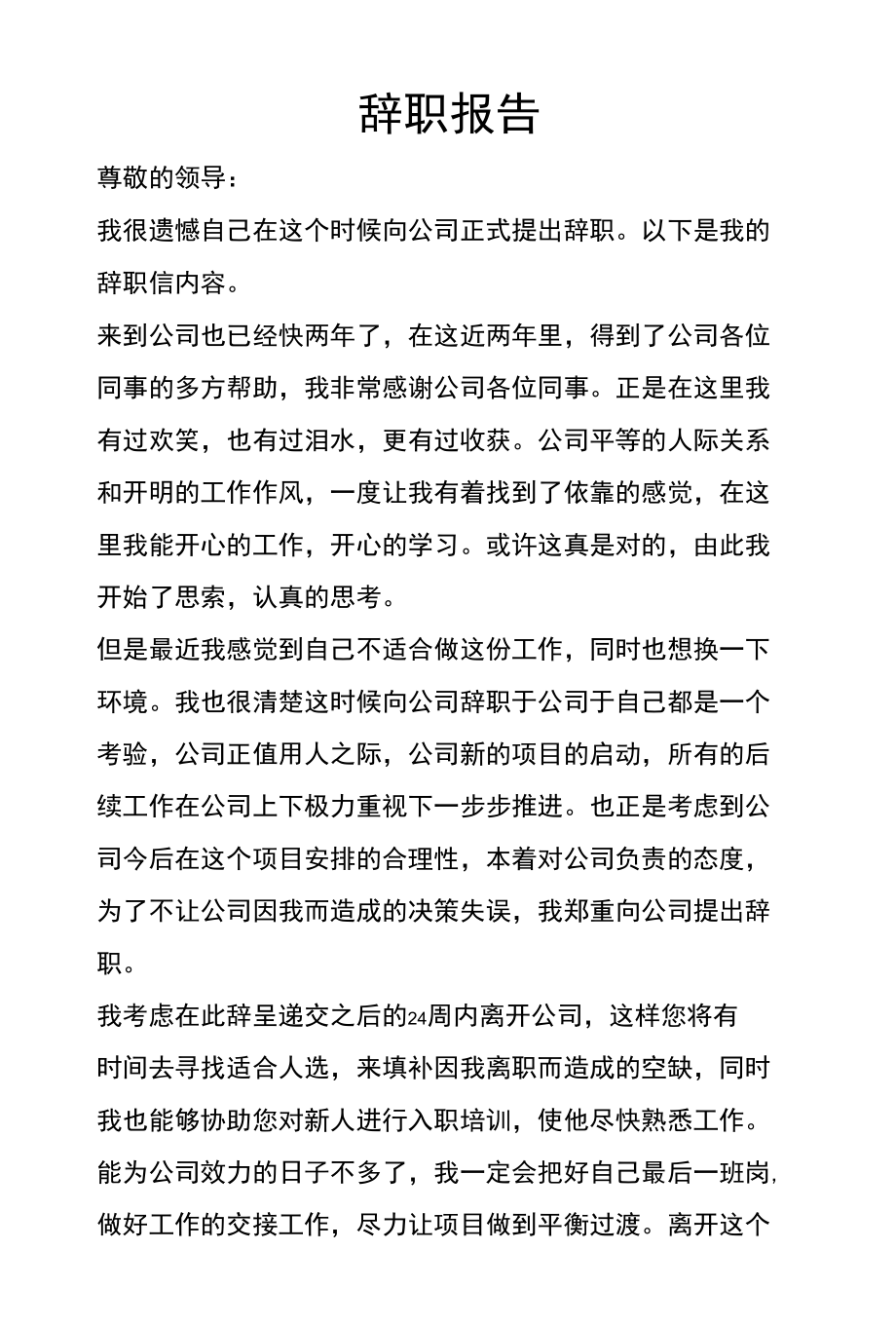 辞职报告.docx_第1页