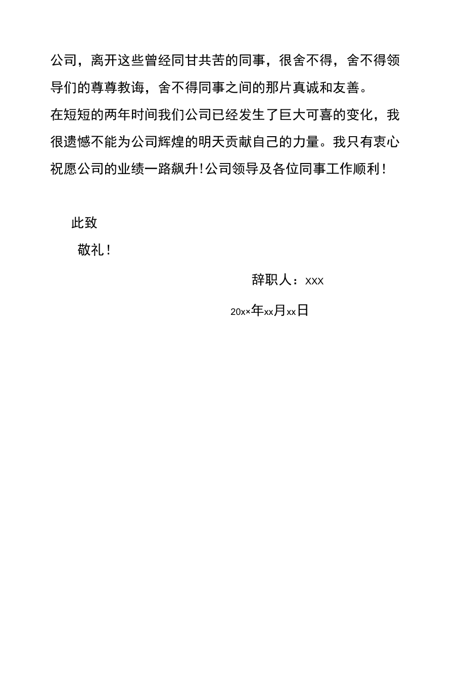 辞职报告.docx_第2页