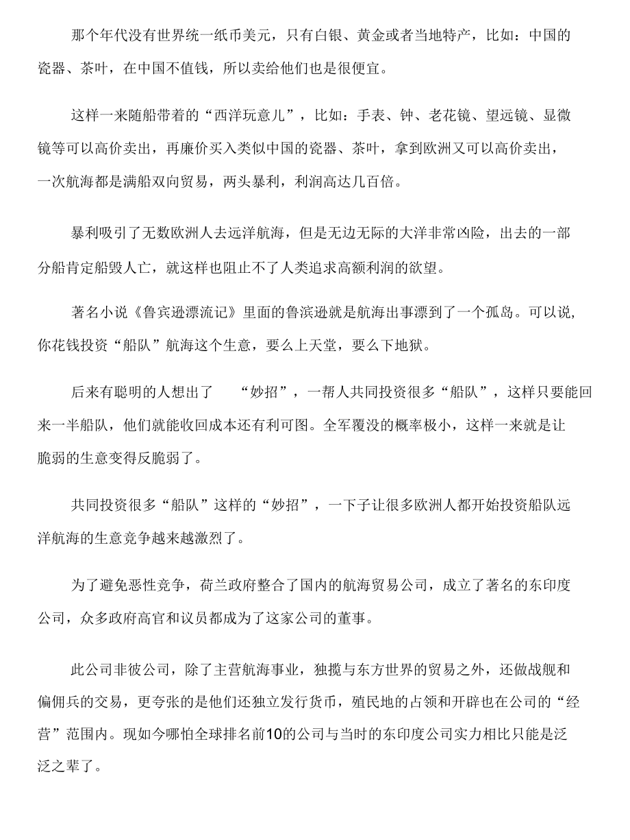 股市与股票的起源.docx_第2页