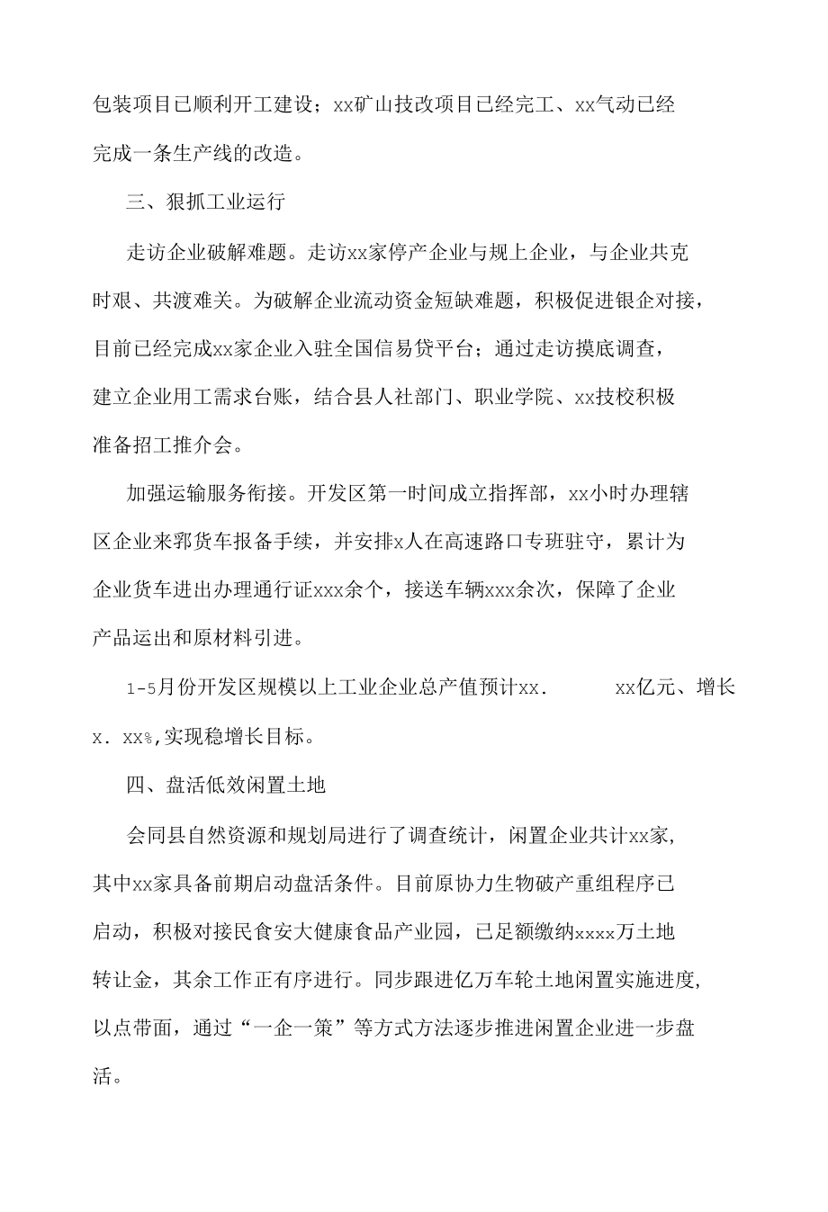 经济开发区2022年1－5月份工作总结和下步工作计划.docx_第2页