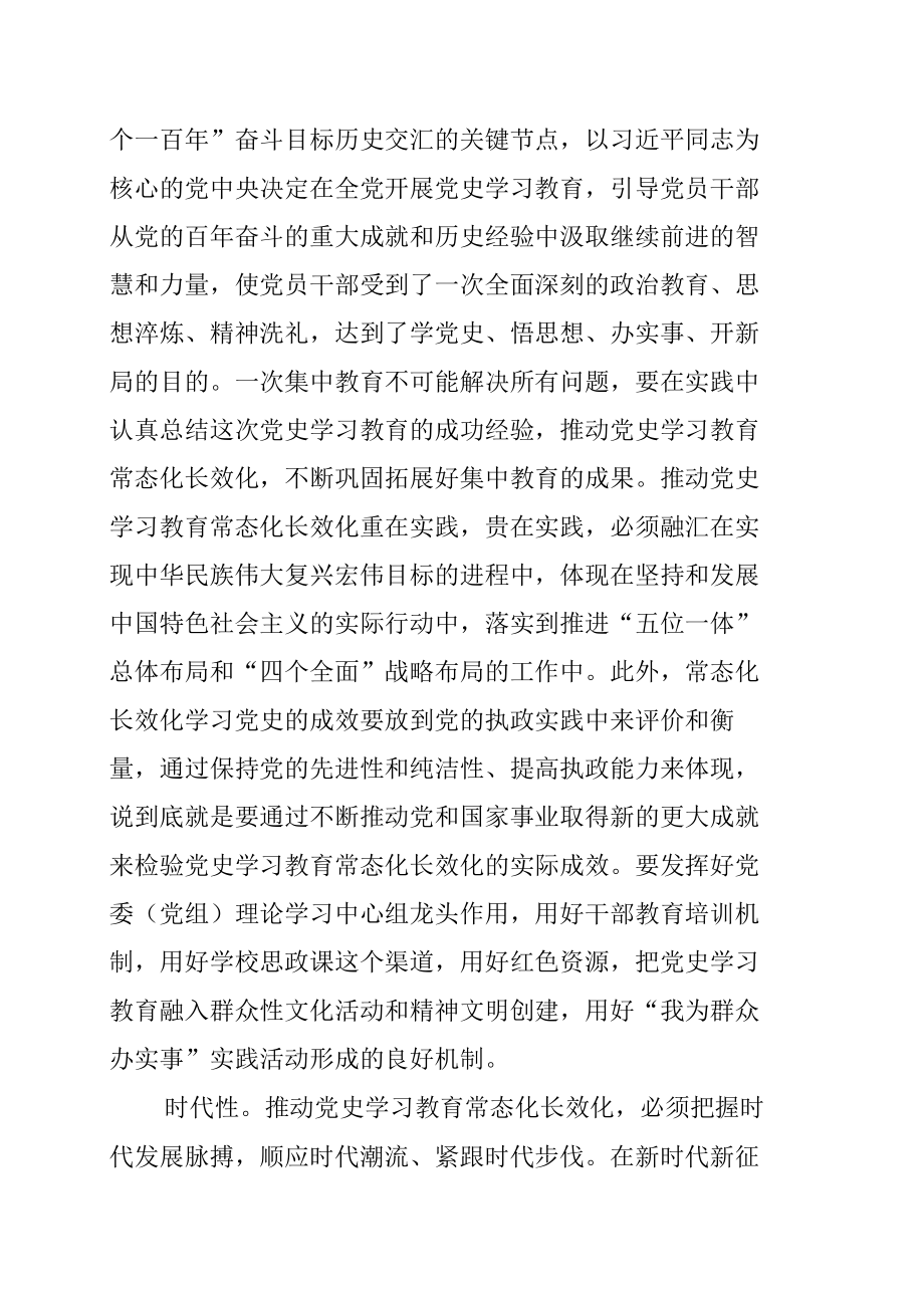 研讨发言：扎实推进党史学习教育常态化、长效化.docx_第2页