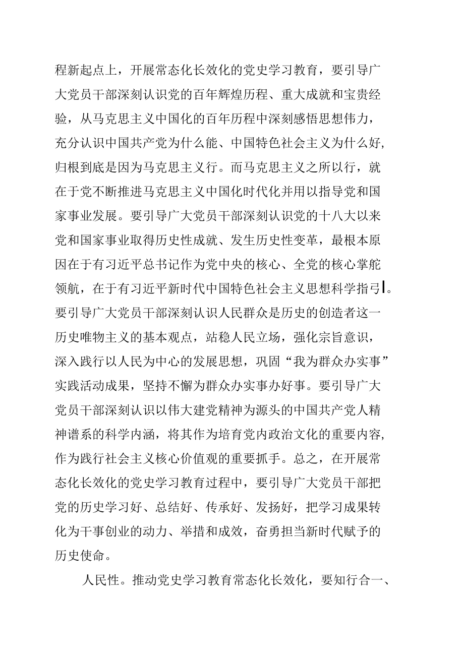 研讨发言：扎实推进党史学习教育常态化、长效化.docx_第3页