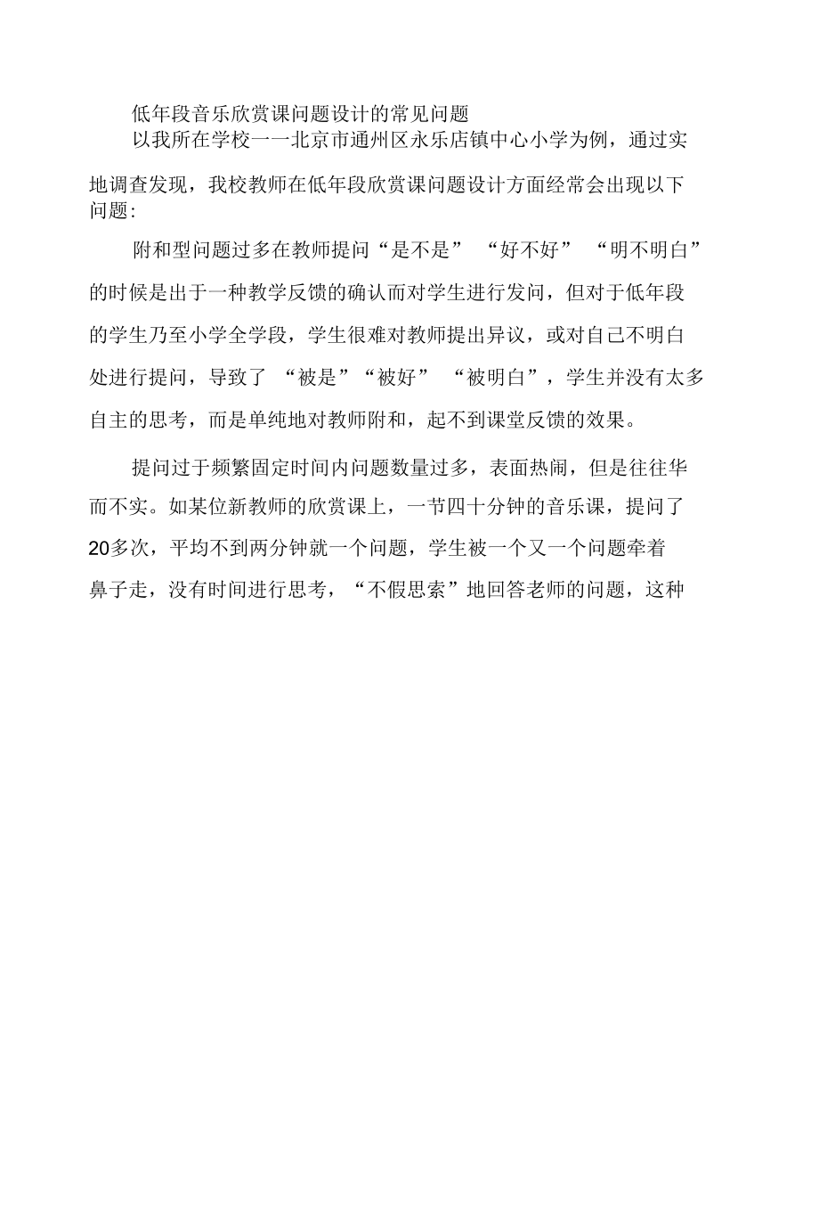 设计有效提问提高学生学习兴趣.docx_第2页