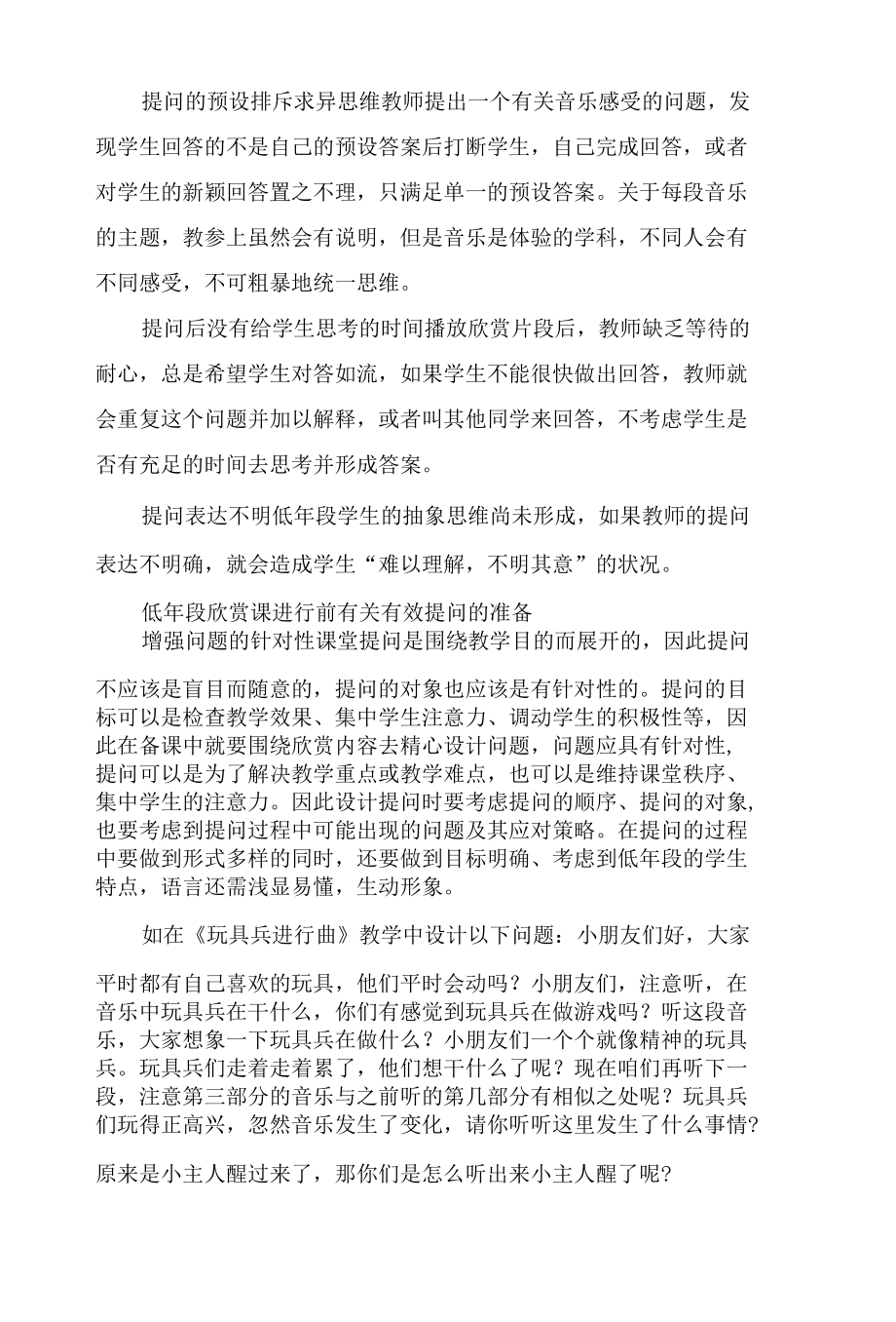 设计有效提问提高学生学习兴趣.docx_第3页