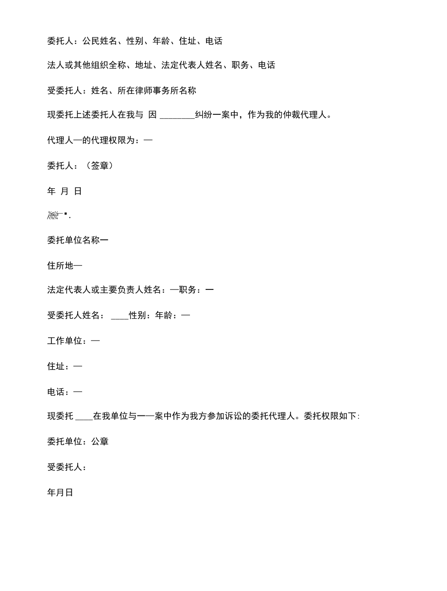 规范委托书的格式(官方版).docx_第2页